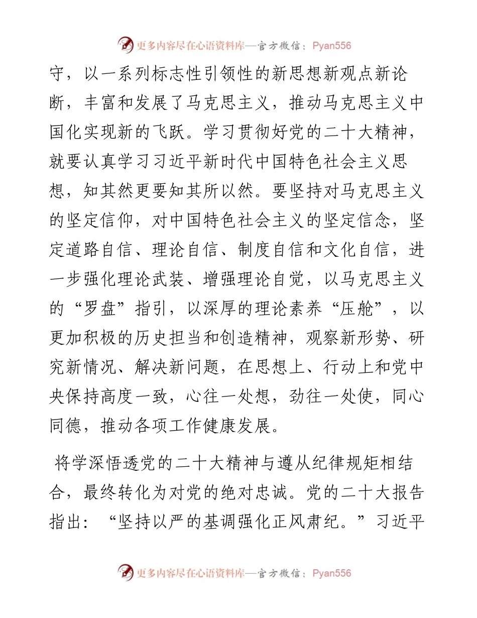 中心组研讨发言：学习党的二十大精神要抓好结合转化.docx_第2页