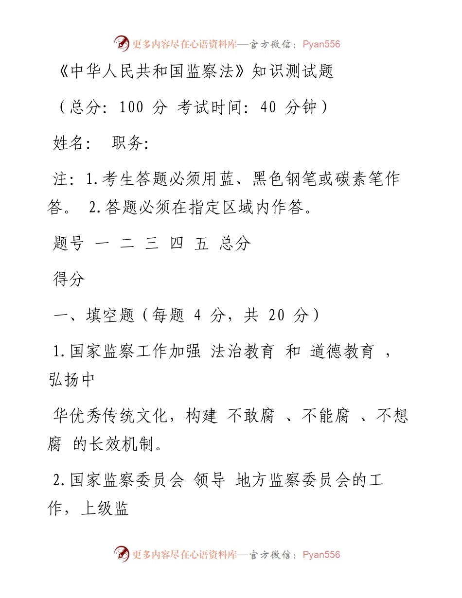 《监察法》知识测试题（有答案）.docx_第1页