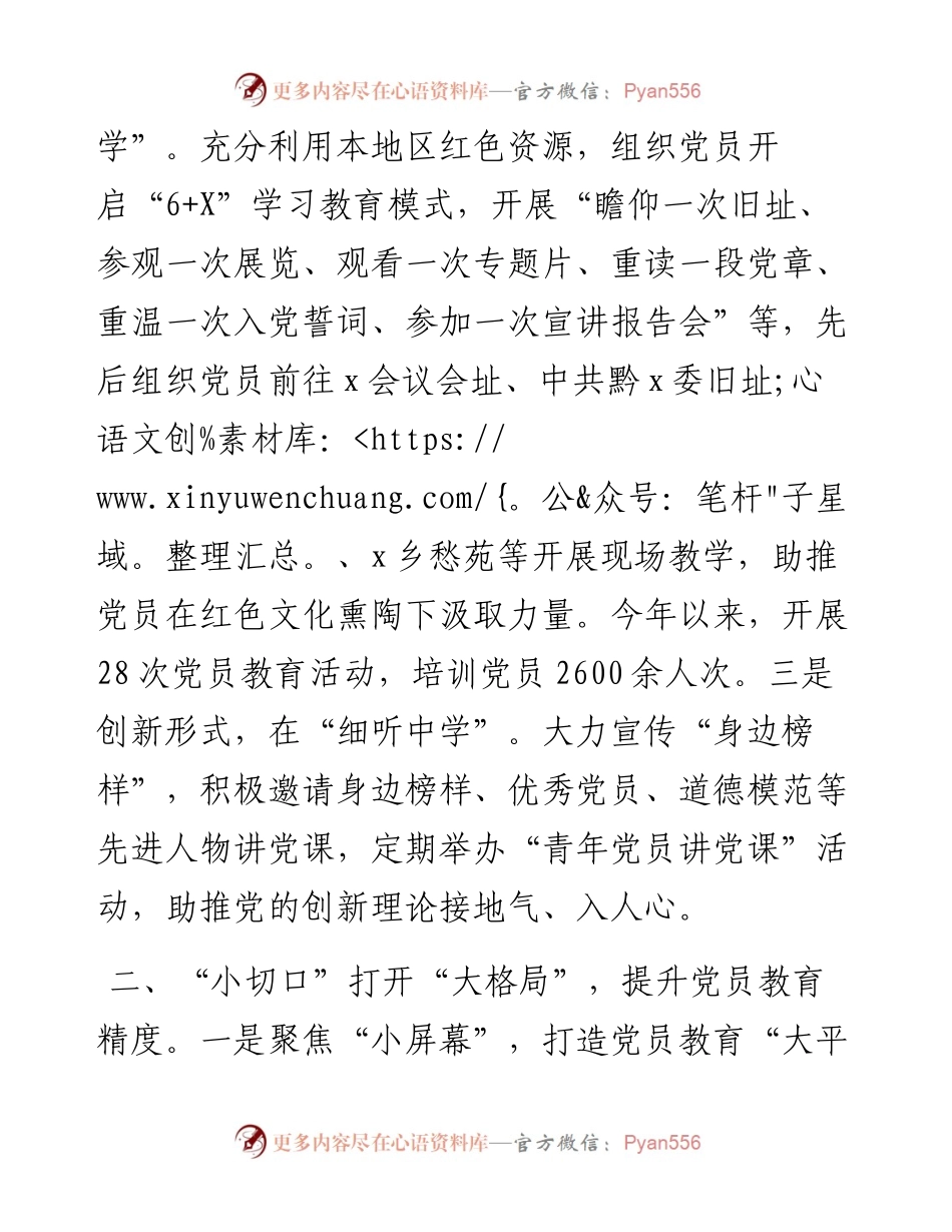 交流发言：“以小见大”谱写党员教育新篇章.docx_第2页