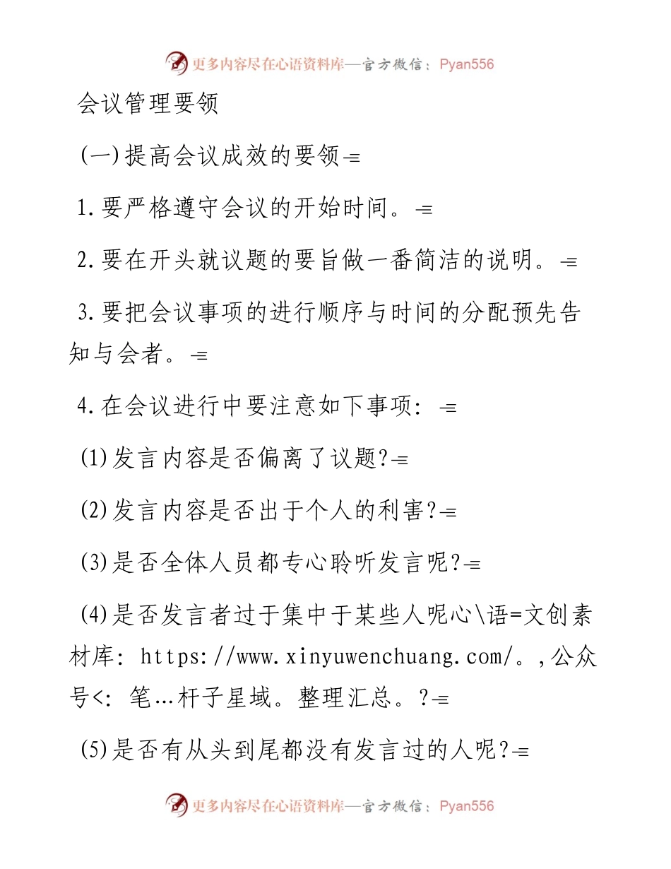 会议管理要领.docx_第1页