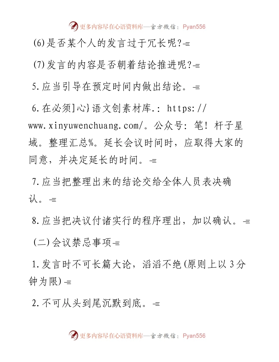 会议管理要领.docx_第2页