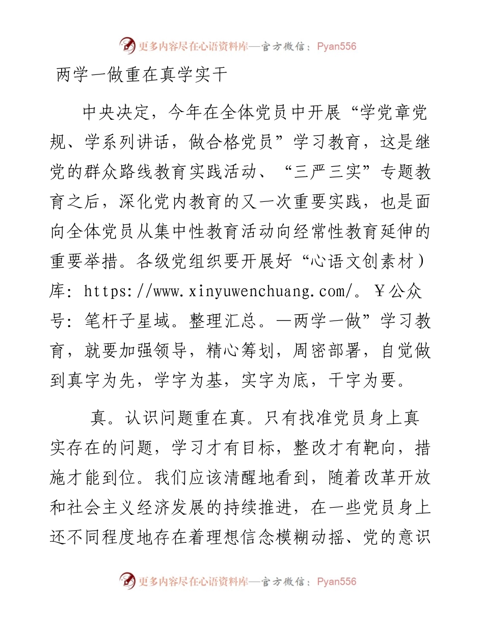 两学一做重在真学实干.docx_第1页