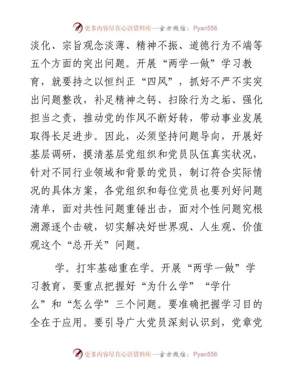 两学一做重在真学实干.docx_第2页