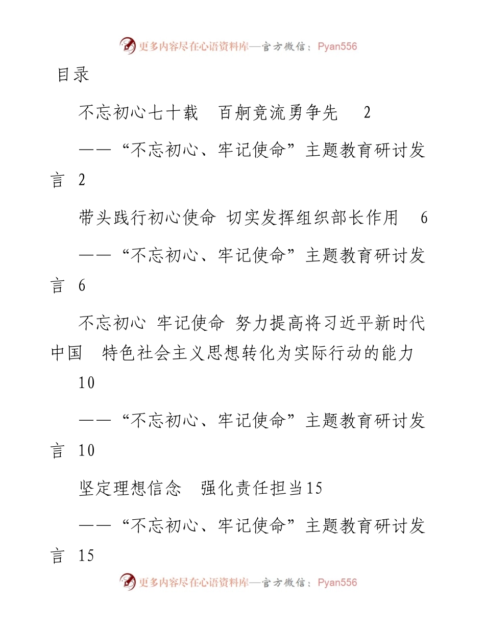 主题教育研讨发言7篇.docx_第1页