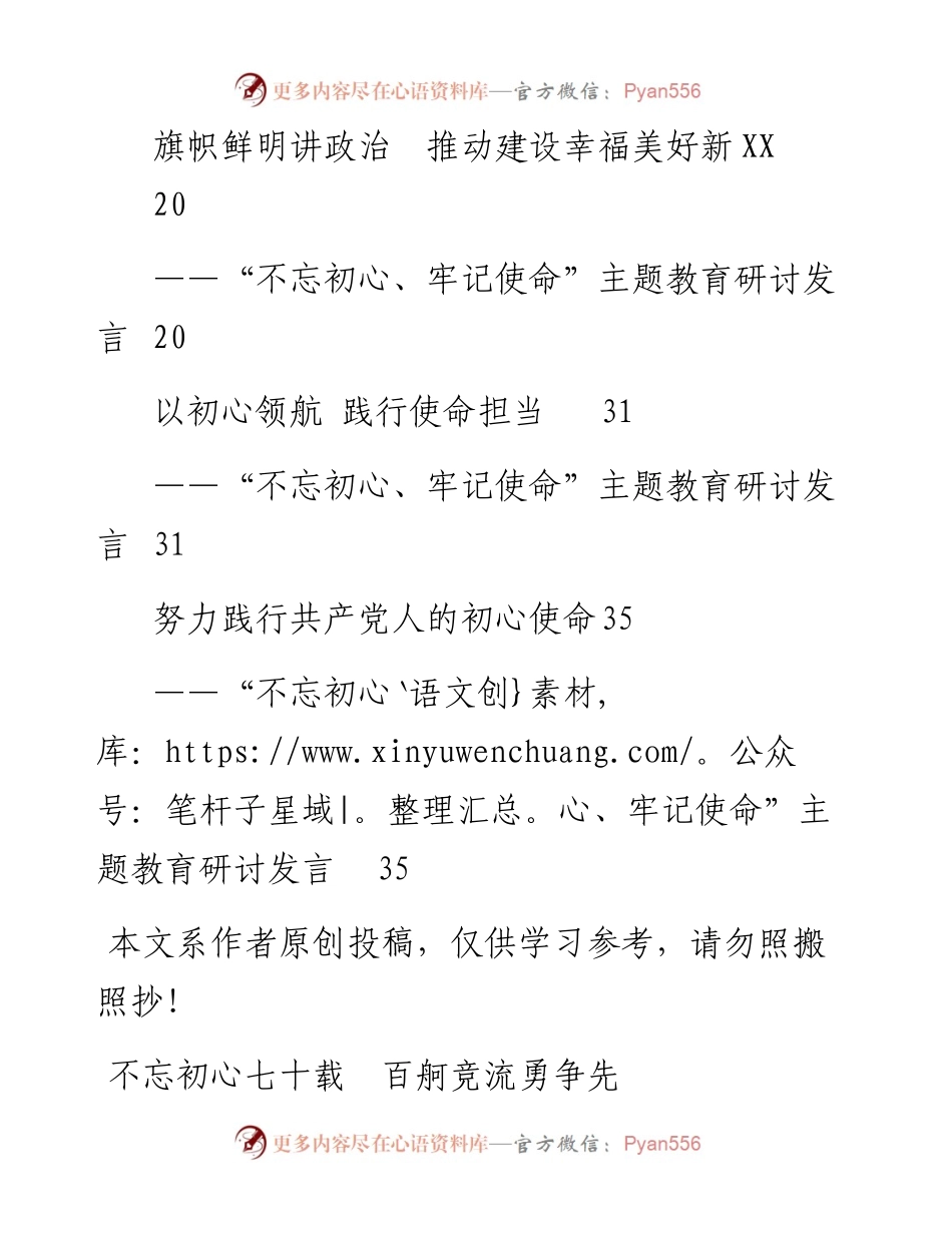 主题教育研讨发言7篇.docx_第2页