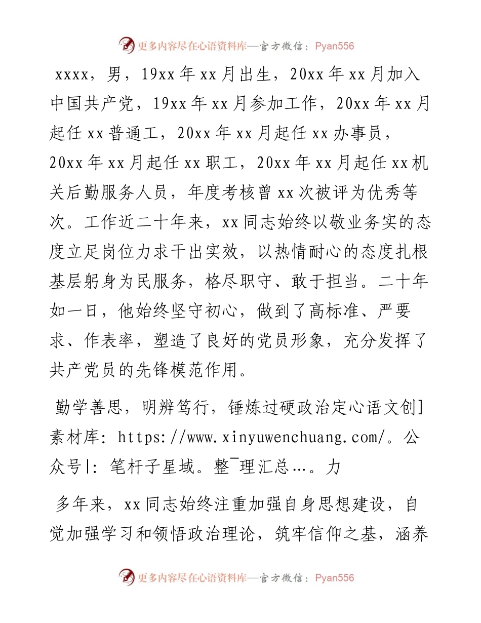 优秀共产党员同志事迹材料.docx_第1页
