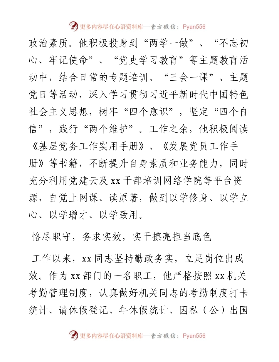优秀共产党员同志事迹材料.docx_第2页