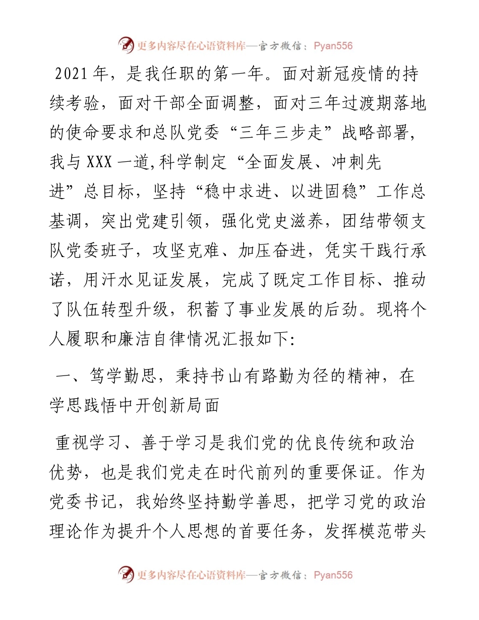 党委书记述职述廉报告（）.docx_第1页