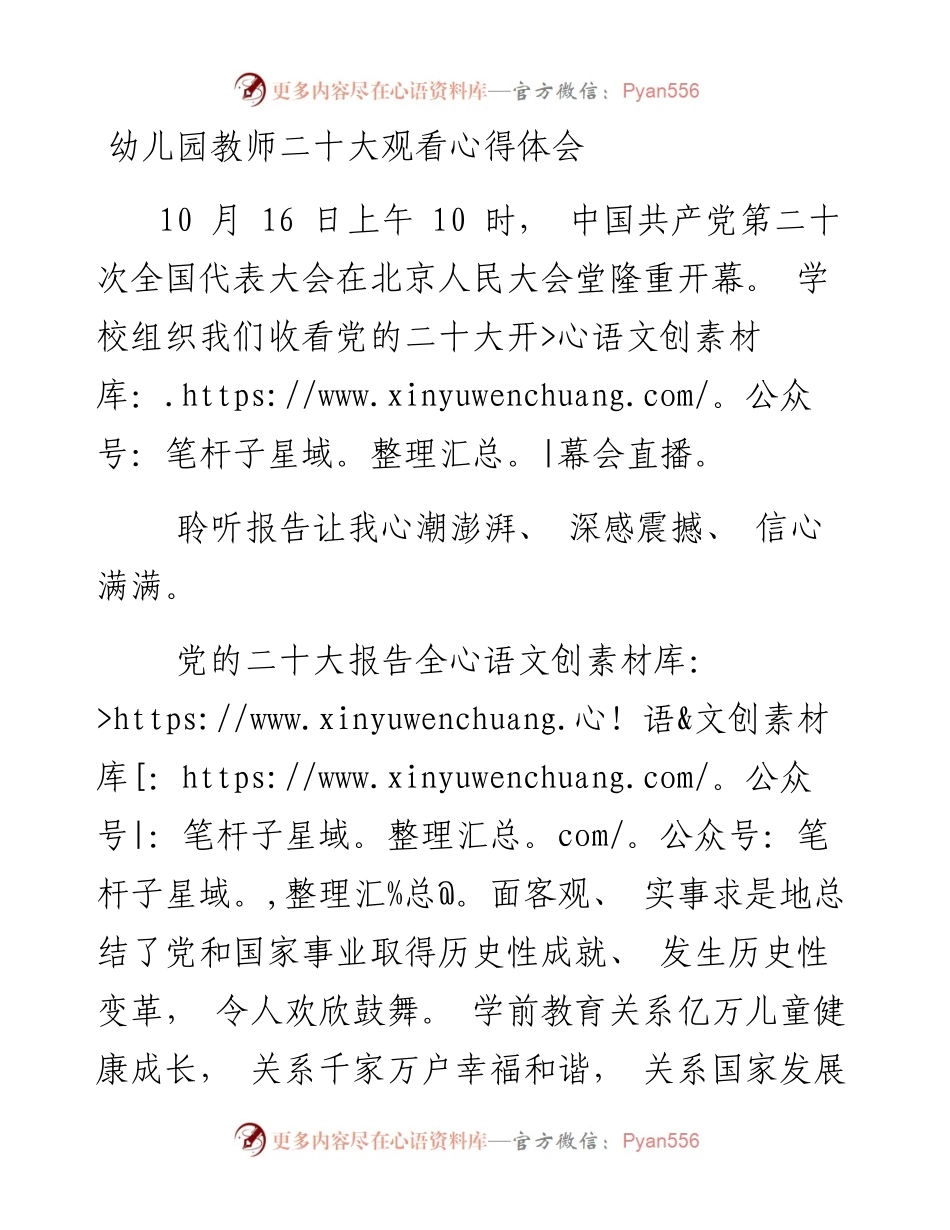 二十大观看心得体会（幼儿园教师）.docx_第1页