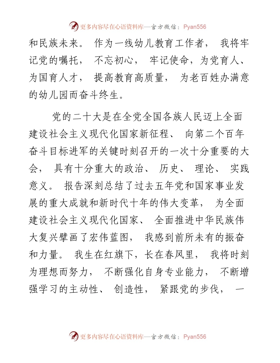 二十大观看心得体会（幼儿园教师）.docx_第2页