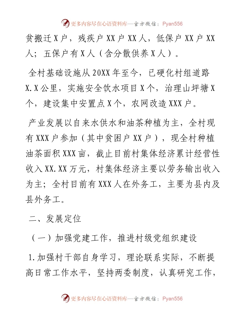 党支部三年工作总结（村级）.docx_第2页