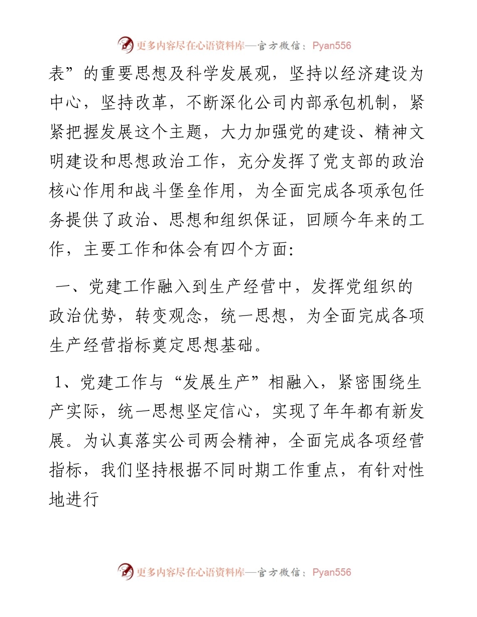 五星级党支部创建汇报材料 (3).docx_第2页