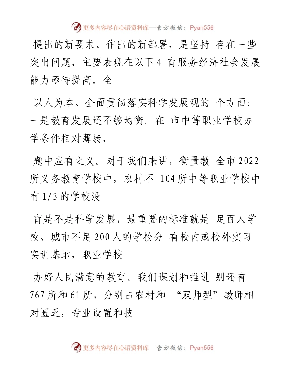 以人为本  科学发展  努力办好人民满意的教育_林铎.docx_第2页