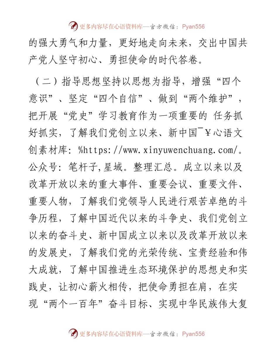 党史学习教育的实施方案.docx_第2页