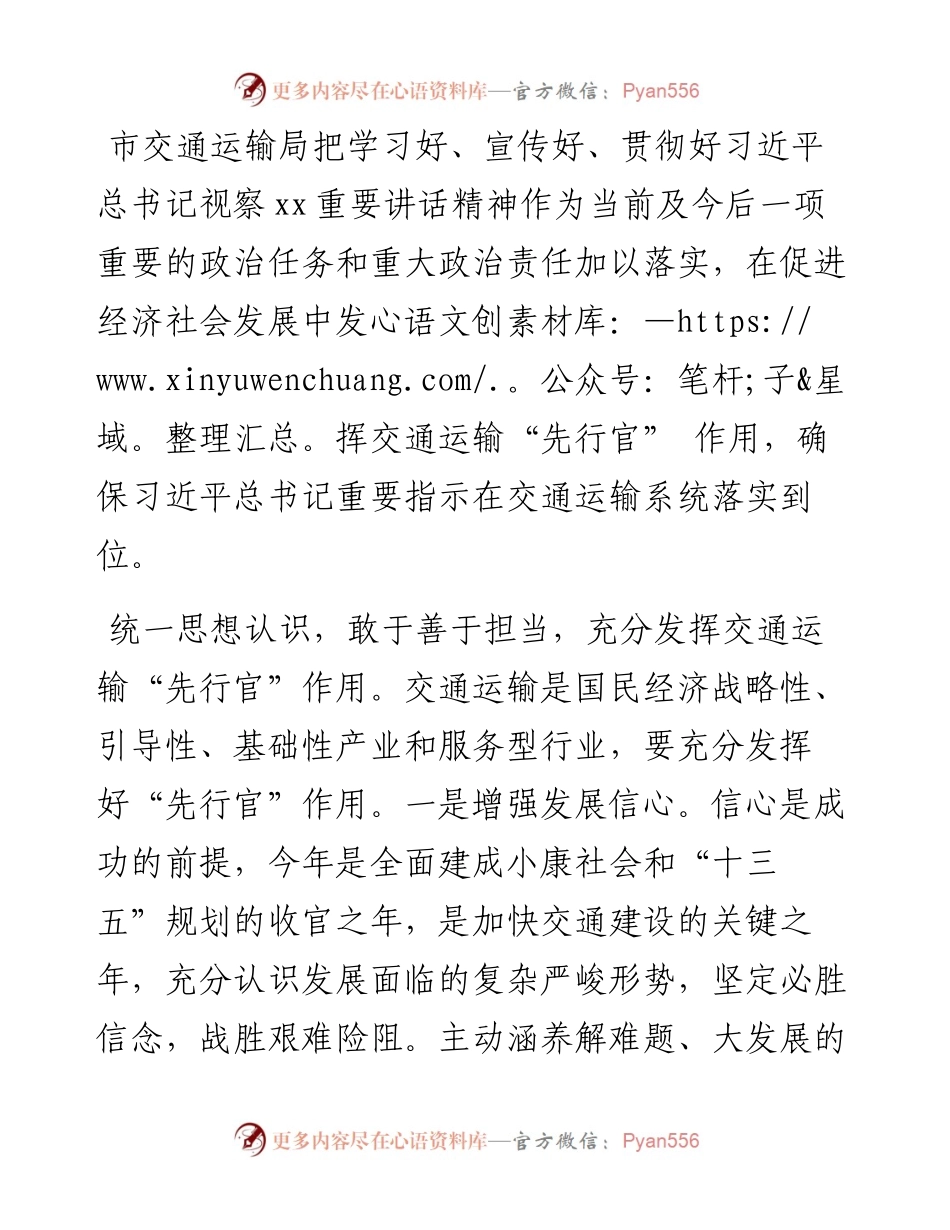 交通运输局党组理论学习中心组学习报告.docx_第1页