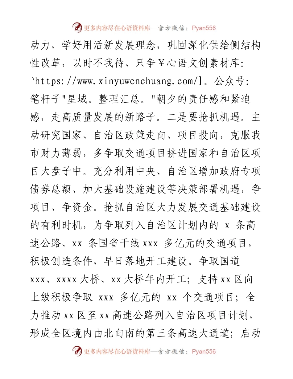 交通运输局党组理论学习中心组学习报告.docx_第2页