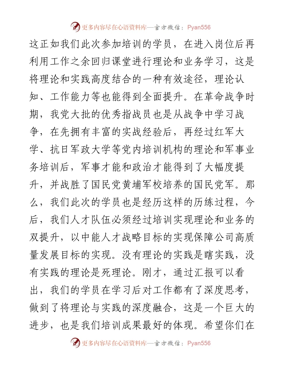 党委书记、董事长在青年英才培训学员汇报会上的讲话（集团公司）.docx_第2页