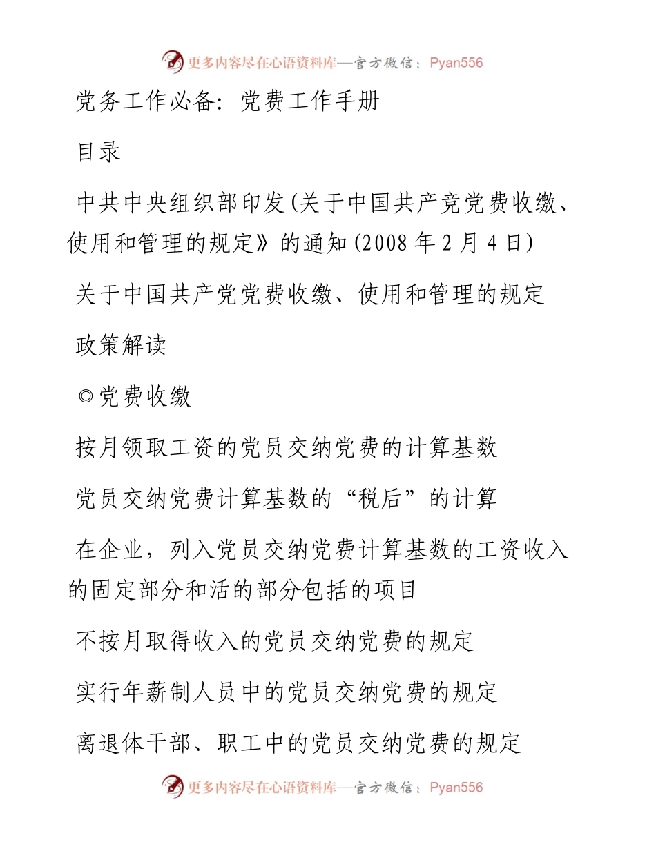 党务工作必备：党费工作手册.docx_第1页