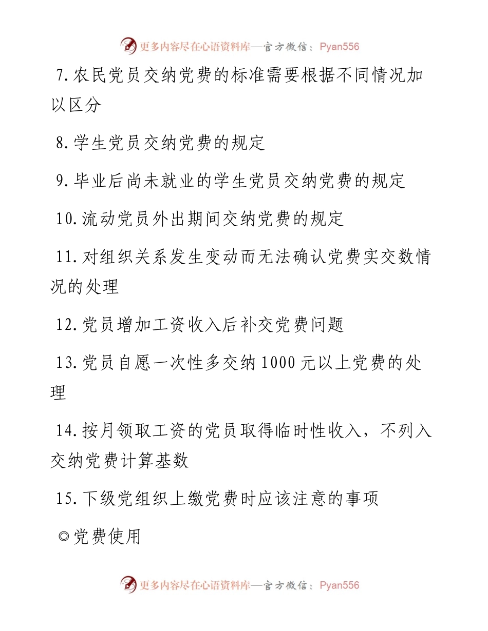 党务工作必备：党费工作手册.docx_第2页
