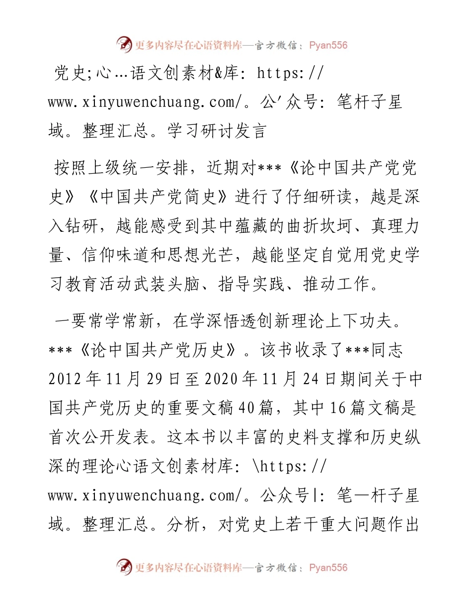 党史学习研讨发言.docx_第1页
