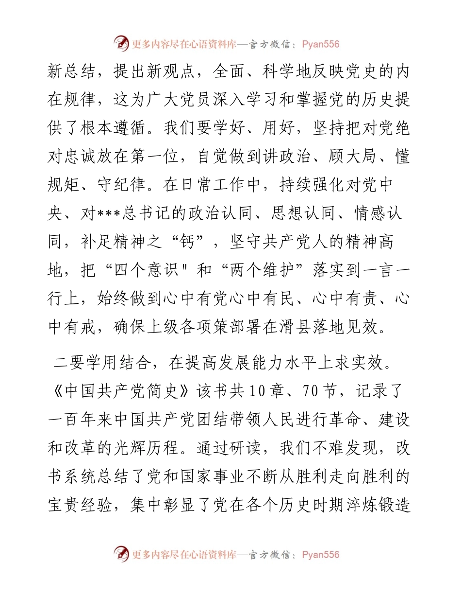 党史学习研讨发言.docx_第2页