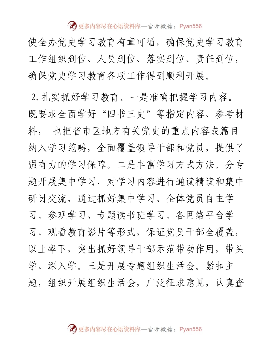 党史学习教育工作自查评估报告.docx_第2页
