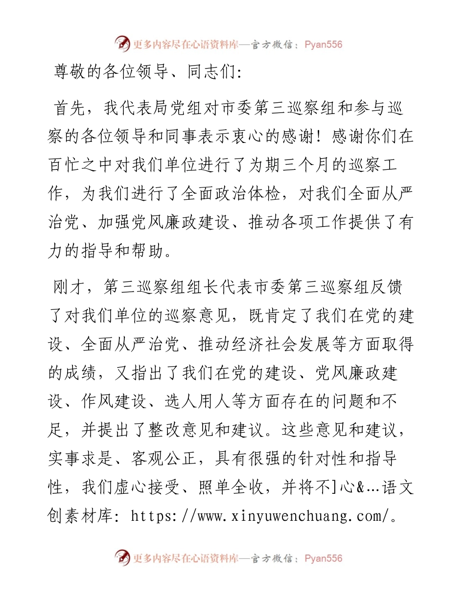 党组书记在巡察反馈会议上表态发言.docx_第1页