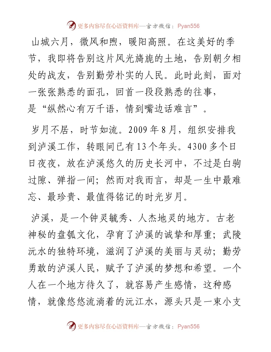 一次泸溪行，一生泸溪情---在离任泸溪县委书记时的讲话.docx_第2页