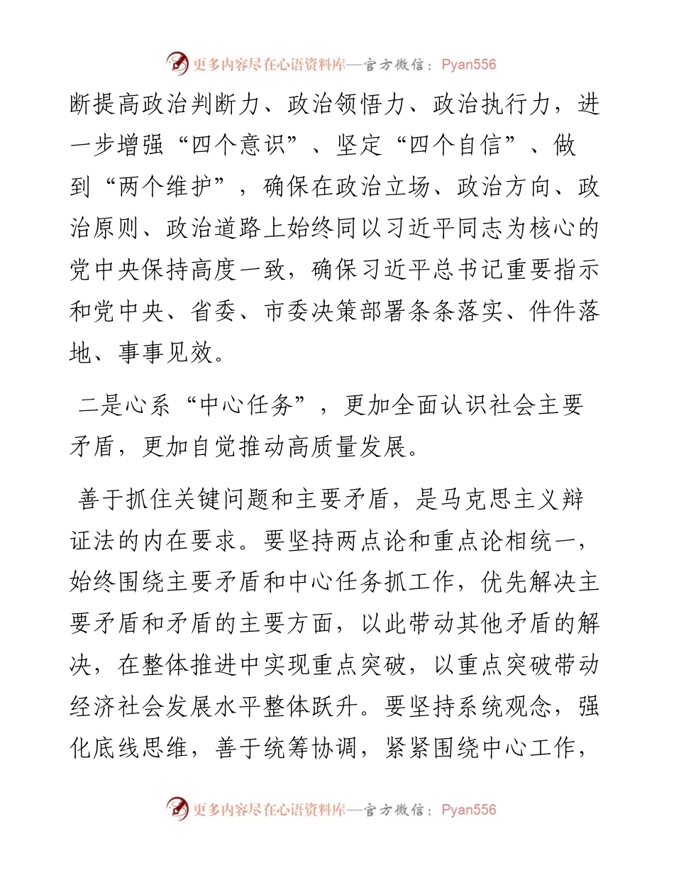 二十大精神学习心得：心系“四个大局”，深化“四个认识”.docx_第2页