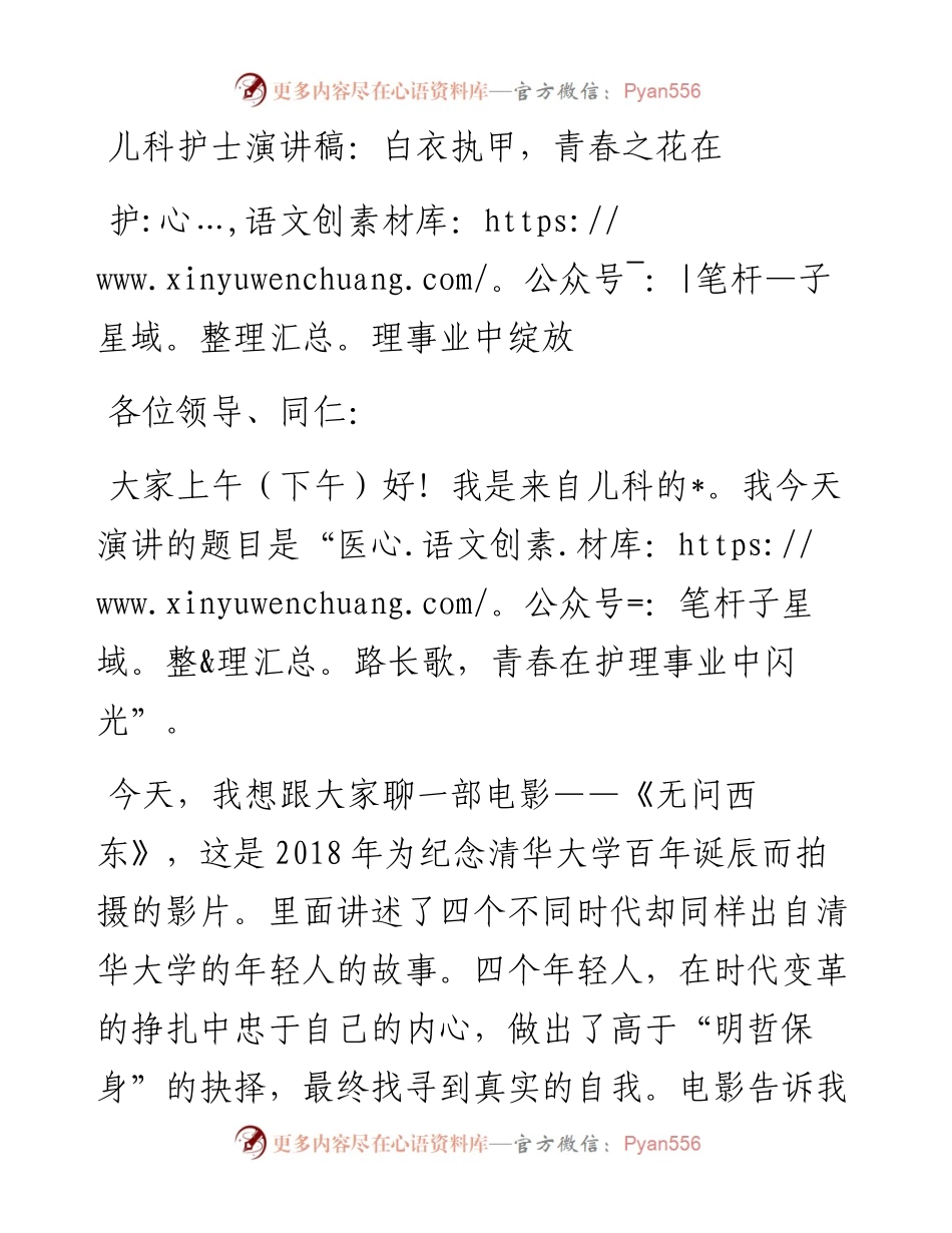 儿科护士演讲稿：白衣执甲，青春之花在护理事业中绽放.docx_第1页