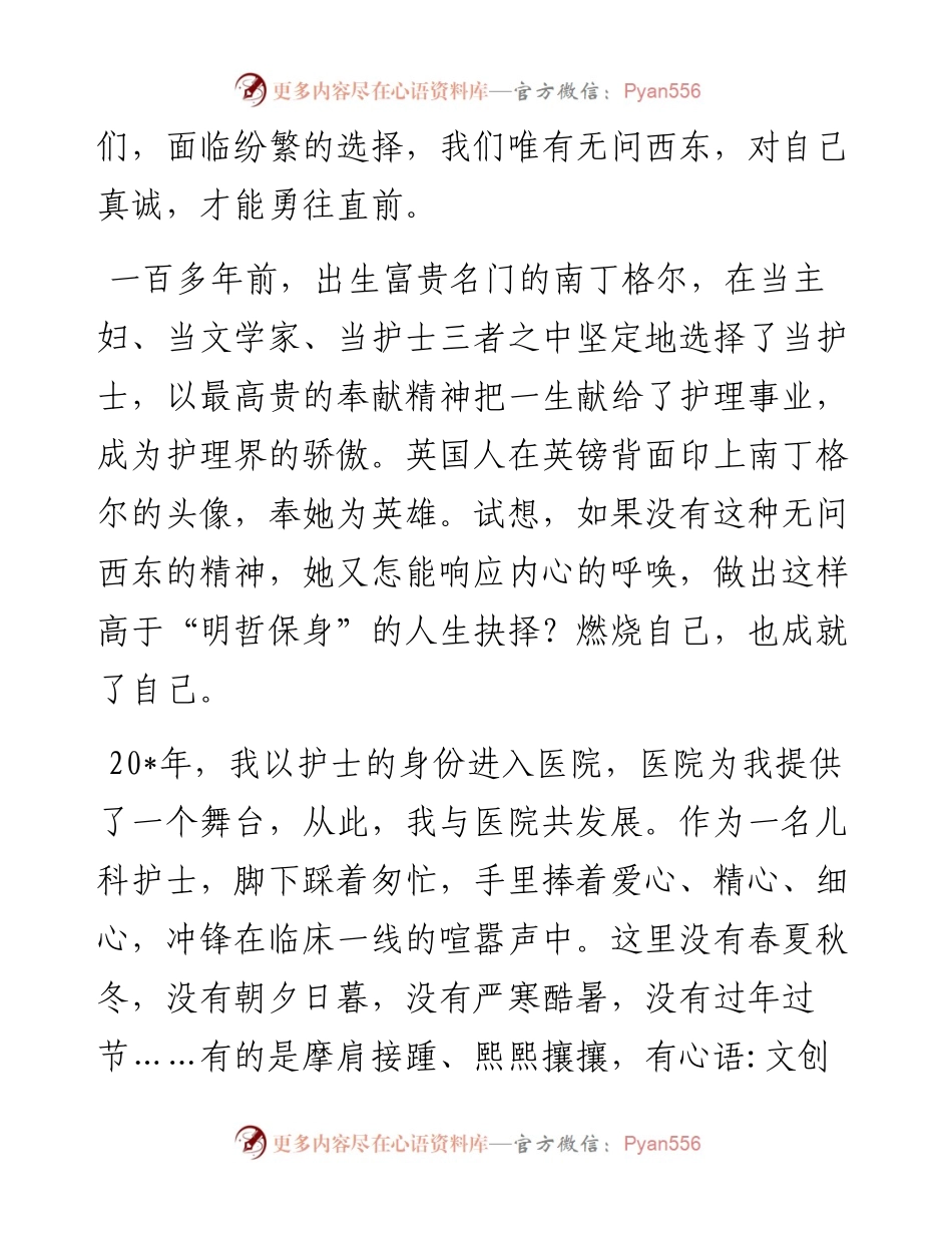 儿科护士演讲稿：白衣执甲，青春之花在护理事业中绽放.docx_第2页