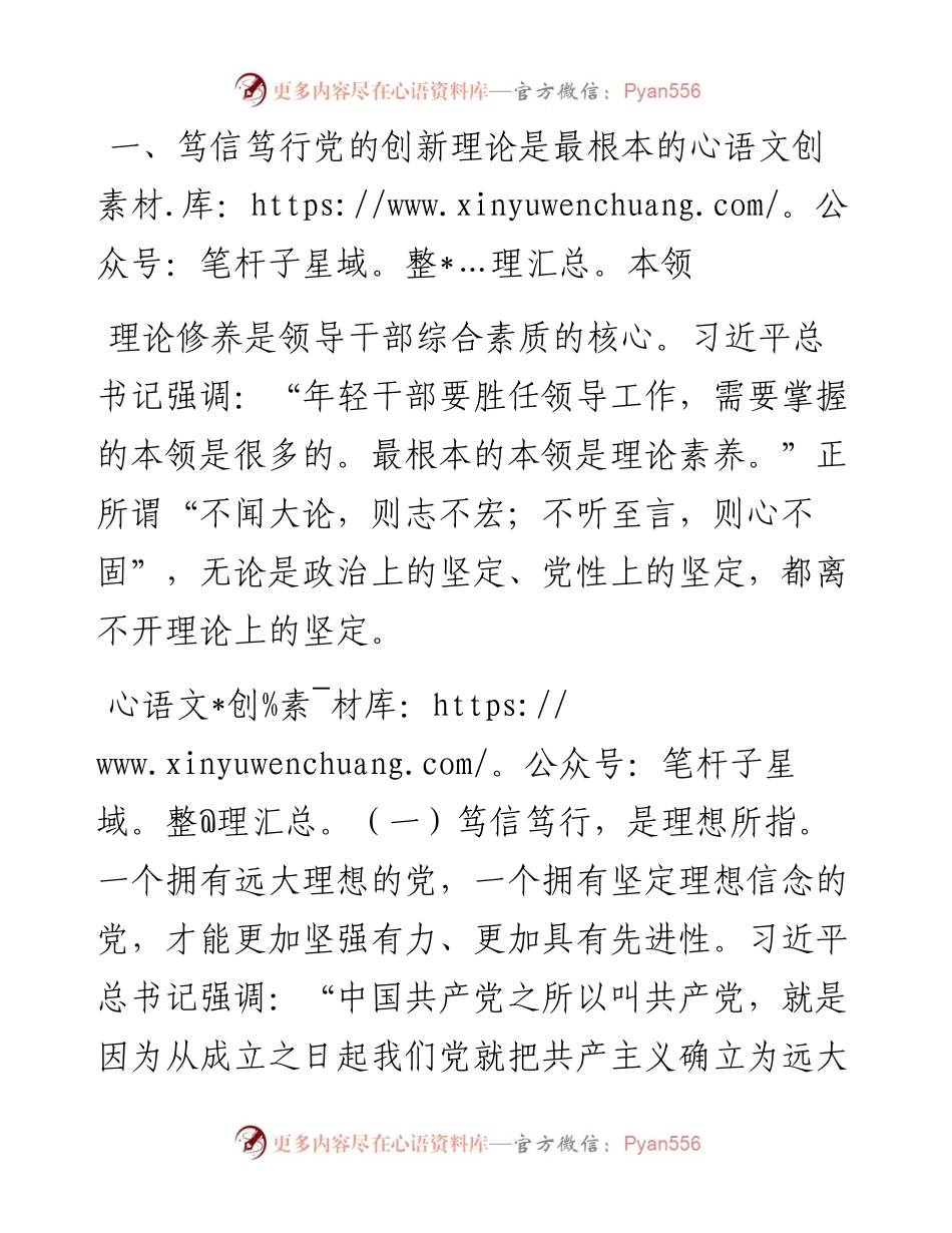 专题党课：自觉做党的创新理论的笃信笃行者.docx_第2页