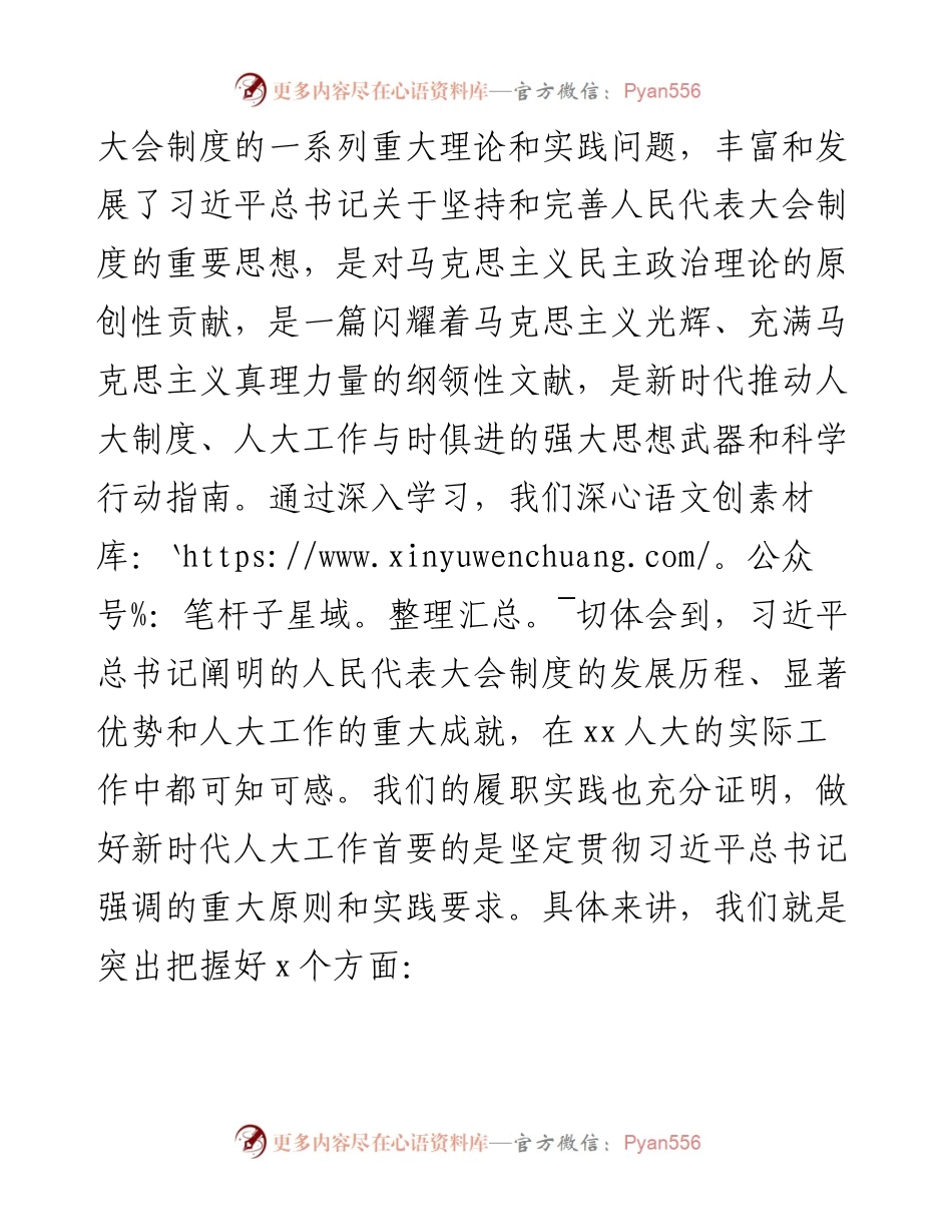 人大常委会副主任在市人大常委会主任座谈会上的讲话.docx_第2页