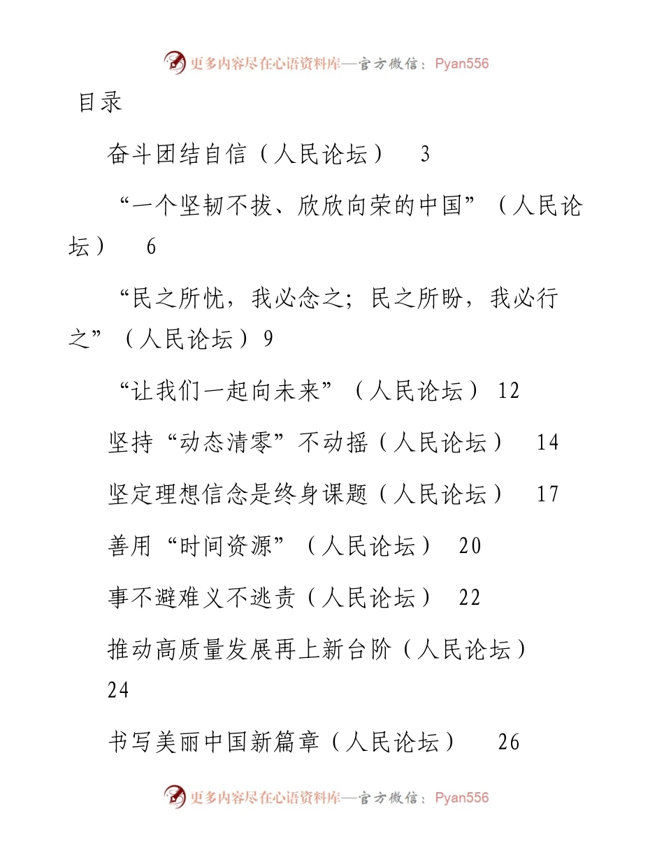 人民日报人民论坛第一季度文章汇编45篇.docx_第1页