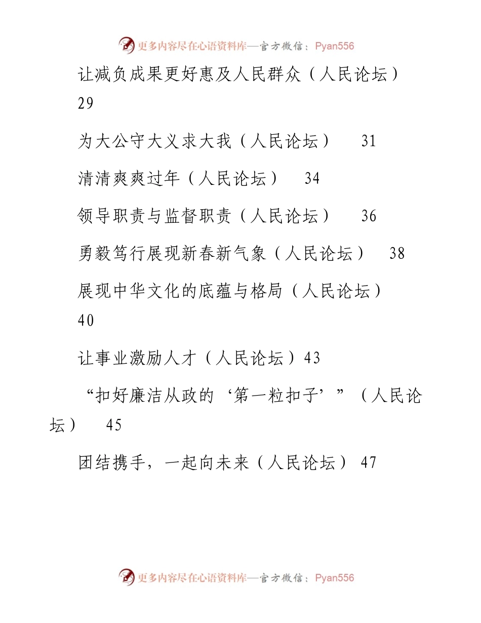 人民日报人民论坛第一季度文章汇编45篇.docx_第2页