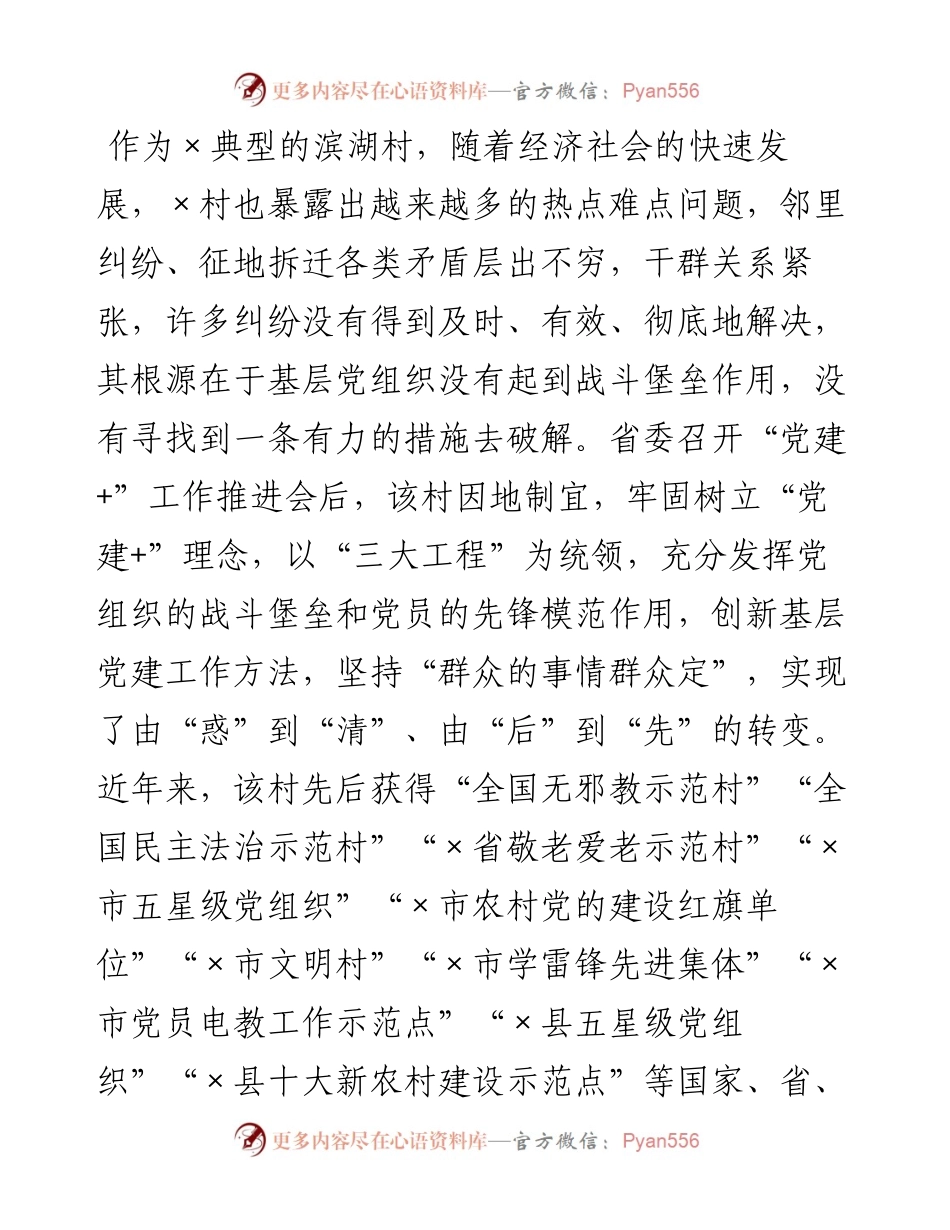 党建农村和谐稳定典型事迹.docx_第2页