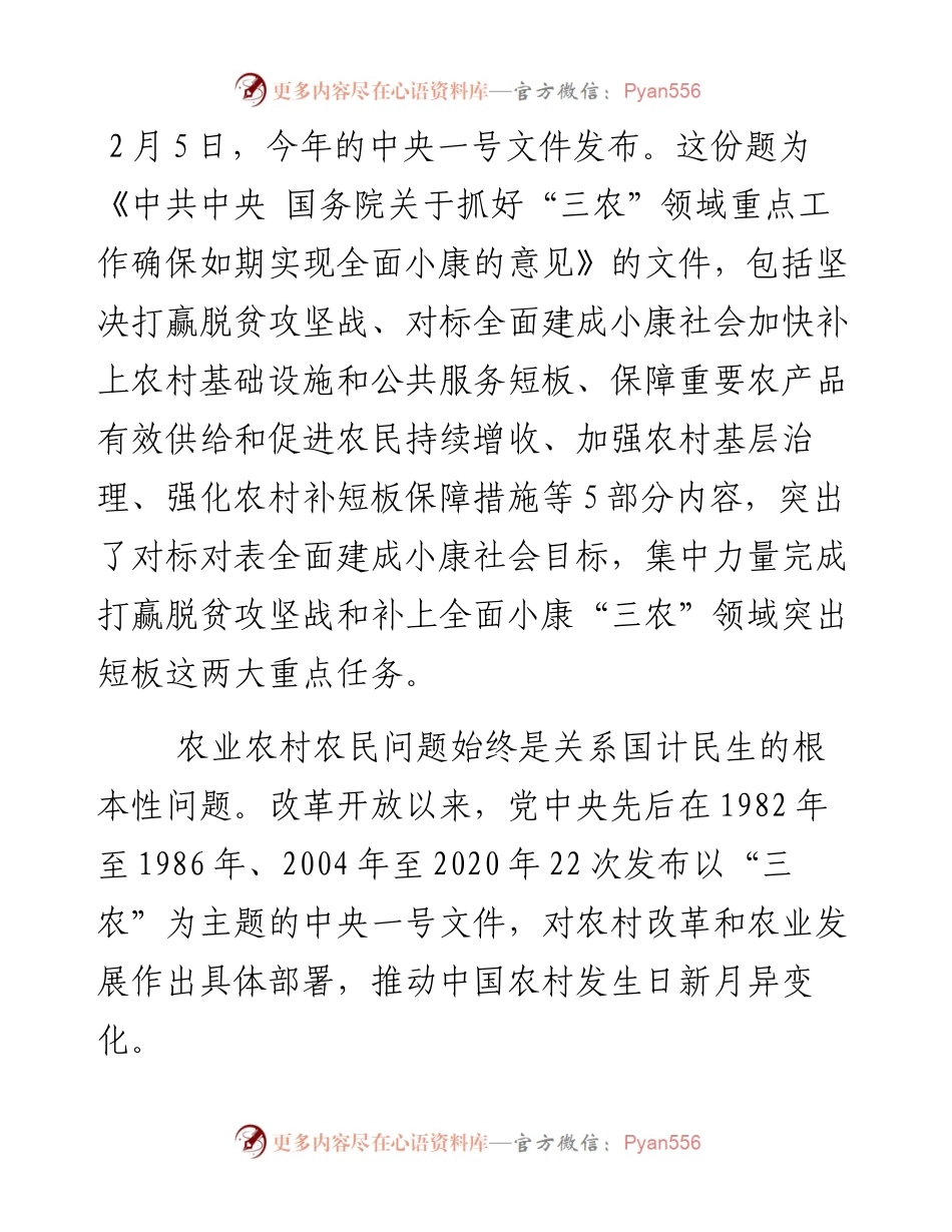从22份中央一号文件看 坚持不懈解决好“三农”问题.docx_第1页