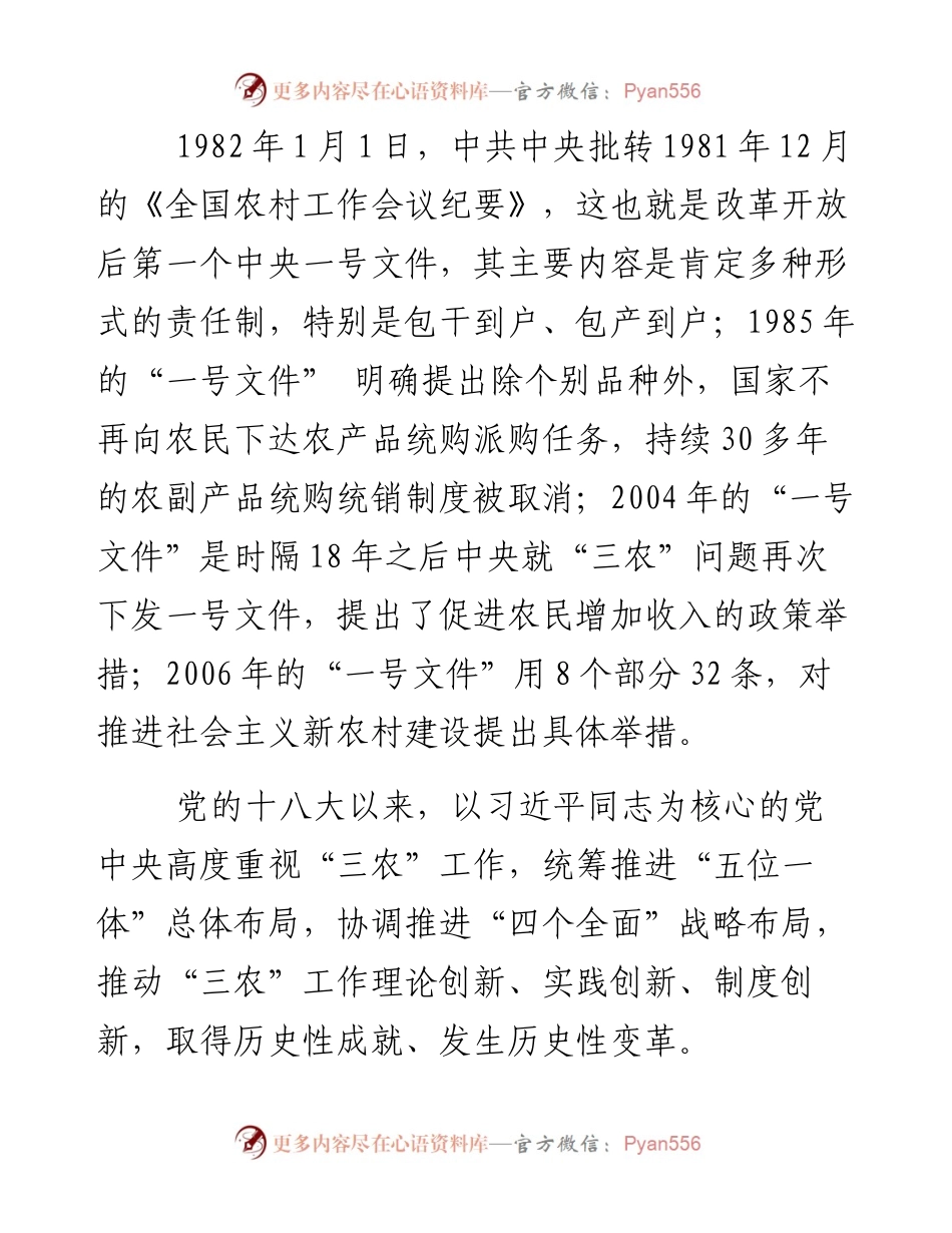 从22份中央一号文件看 坚持不懈解决好“三农”问题.docx_第2页