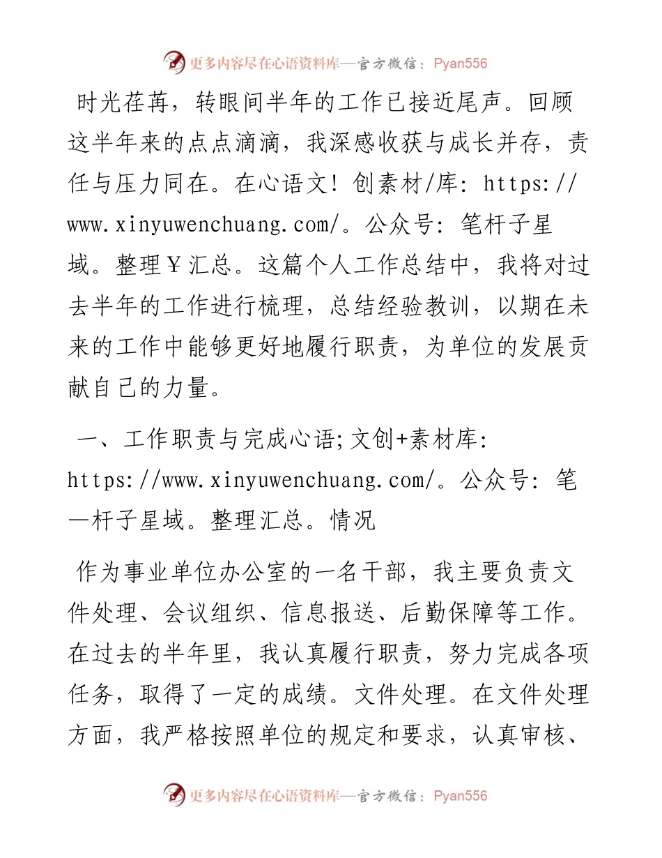 事业单位办公室干部个人半年工作总结.docx_第1页