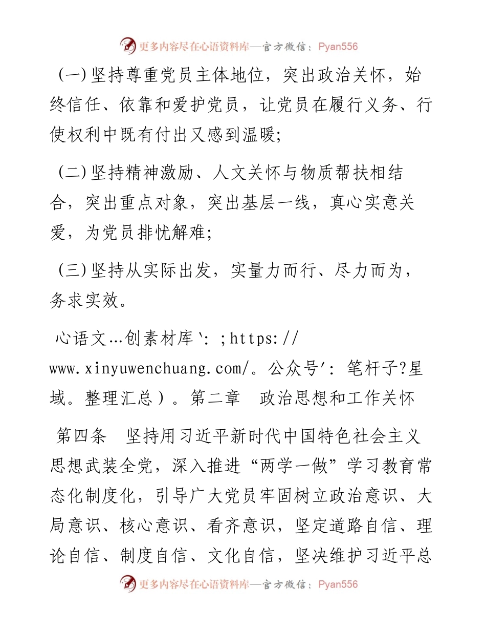 中国共产党党内关怀帮扶办法.docx_第2页