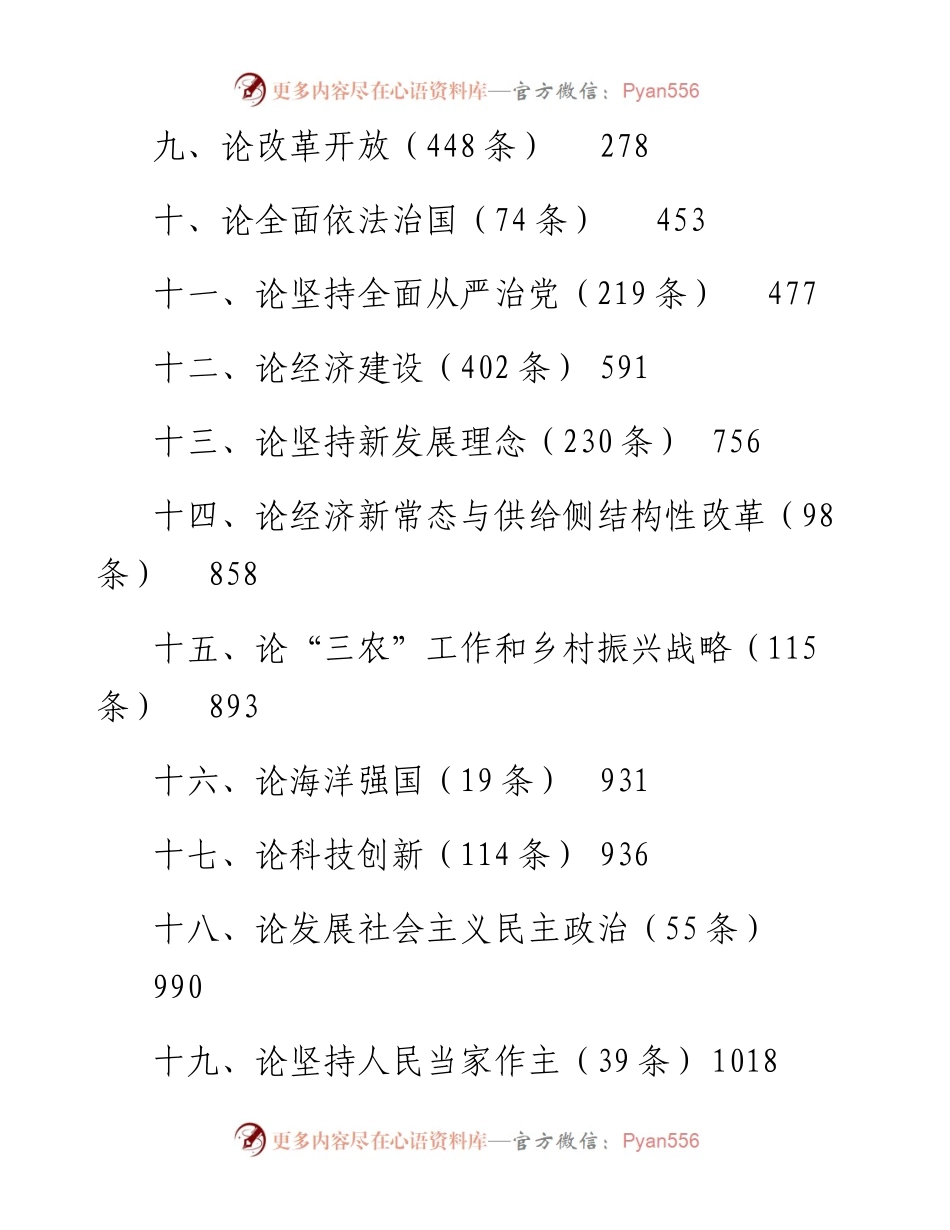 习近平总书记党的十九大以来论述汇编.docx_第2页