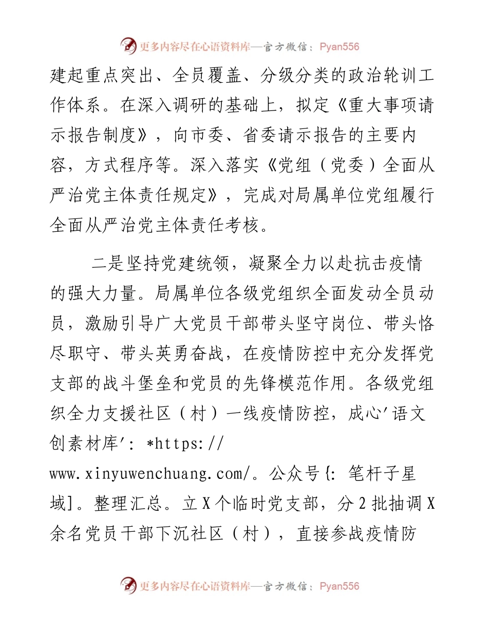 上半年党建工作总结和下半年工作计划2400字.docx_第2页