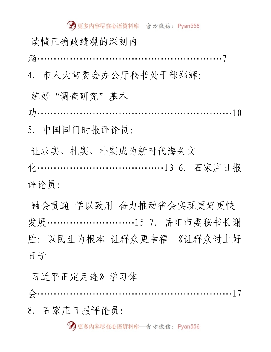 专题系列723（27篇）闽山闽水物华新——习近平福建足迹（正定足迹、浙江足迹、上海足迹）心得体会汇编（二）.docx_第2页