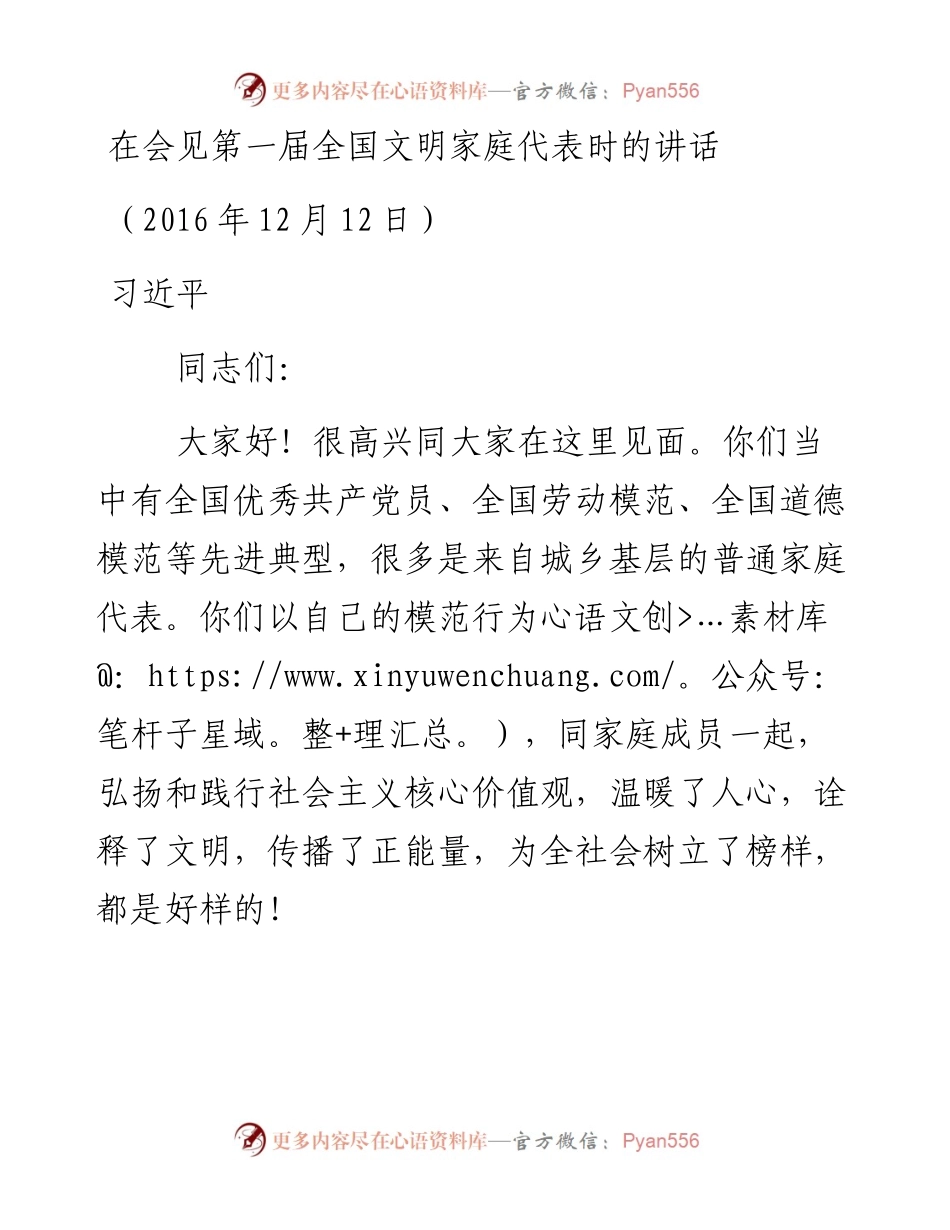 习近平 在会见第一届全国文明家庭代表时的讲话.docx_第1页