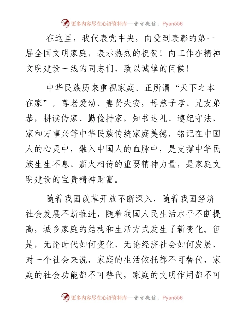 习近平 在会见第一届全国文明家庭代表时的讲话.docx_第2页