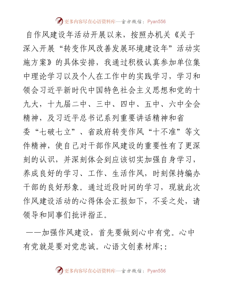 作风建设交流发言材料.docx_第1页