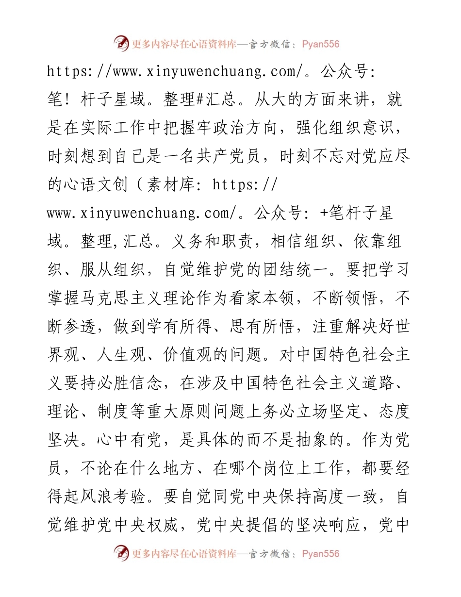 作风建设交流发言材料.docx_第2页