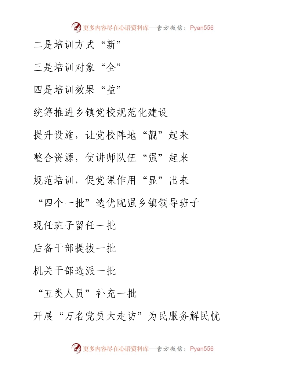 党建类提纲30例.docx_第2页