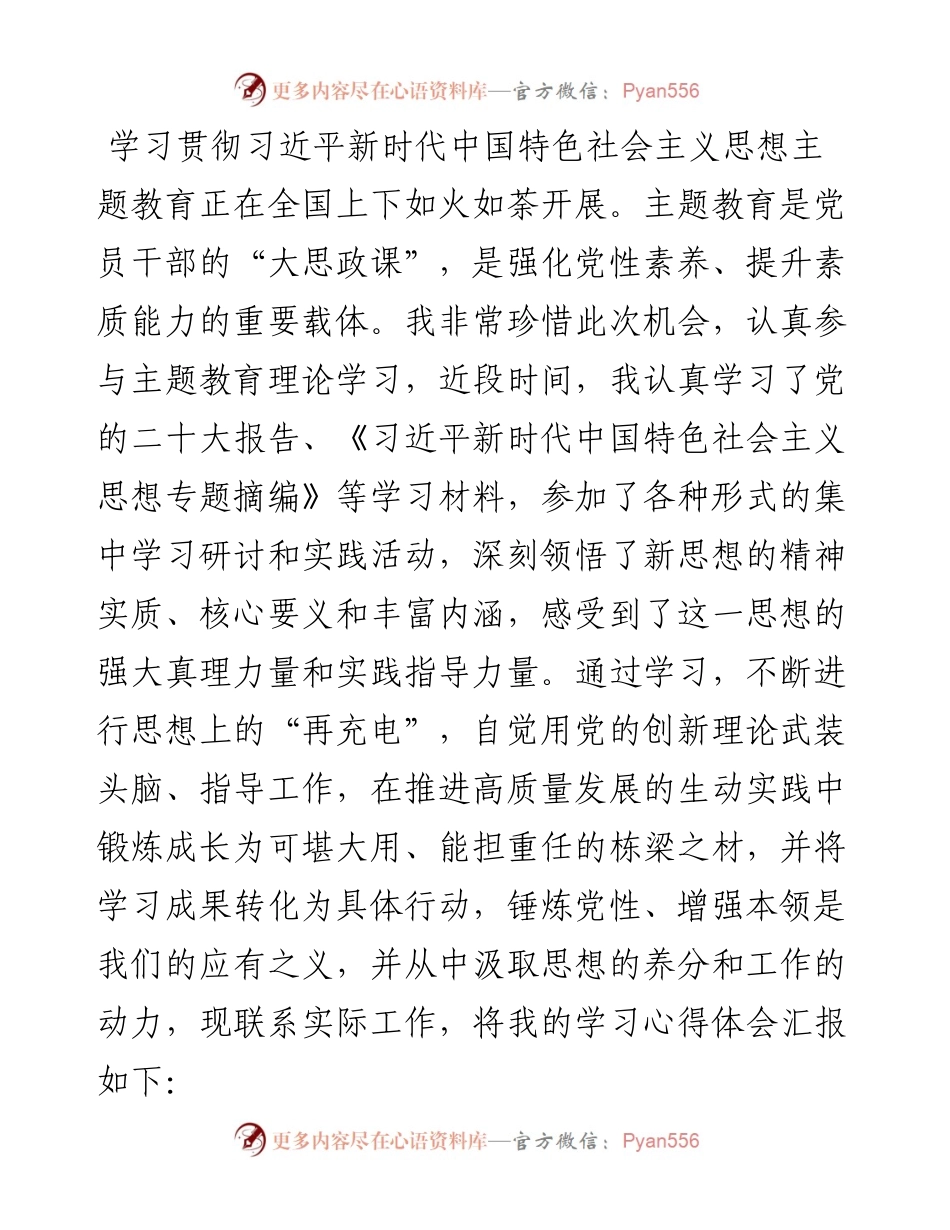 党员10月份党支部主题教育学习交流发言提纲.docx_第1页