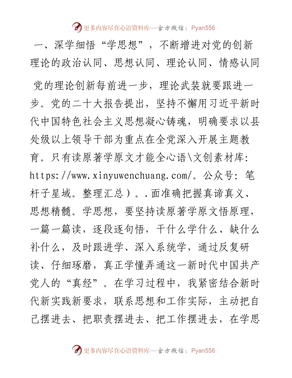 党员10月份党支部主题教育学习交流发言提纲.docx_第2页